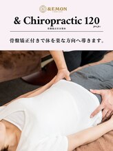 アンドエモン(&EMON)/骨盤矯正付　ゆるめる120分整体