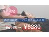 【当日限定クーポン】ドライヘッドスパ60分　¥6980→¥6280