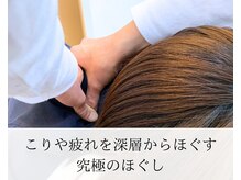 ティーエイチシー 整体サロン アネックス 三鷹店(THC Annex)/究極のほぐし