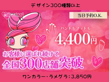 はあとねいる 曳舟店