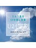 【新規】学割U24　50分間高性能マシンセルフ脱毛し放題　お二人でのご利用OK