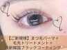 [10分前来店]キープ力Ｕp★韓国コ-ティング+ビューラーパーマ(毛先Tr付)¥2500