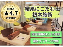 鍼灸マッサージ院 長津田駅前整骨院