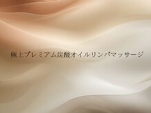 ポルテ ボヌール(Porter Bonheur)/極上プレミアム炭酸オイルリンパ
