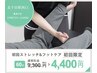 【足のむくみ★ハリや疲れに】フットストレッチ60分¥9,300→¥4,400