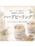 【赤み・ニキビケア&跡特化】ラエッセハーブピーリング+鎮静パック