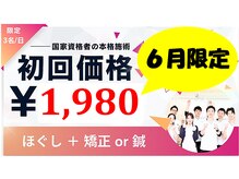 葛西駅前あさひろ鍼灸整骨院