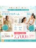 【次世代よもぎ蒸し×トレーニング30分】欲張りなあなたに★