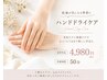 【うるツヤ自爪ネイルケア】ハンドケア&ハンドマッサージ（50分）4500