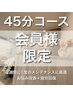 【himawari会員様限定】himawari整体/45分 7,750円→0円