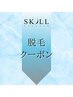 ↓↓脱毛クーポンはこちらから↓↓