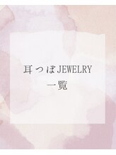 レトラ鍼灸院/耳つぼジュエリー