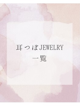 レトラ鍼灸院/耳つぼジュエリー