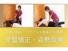 トトノエルの雰囲気(骨盤を整えて、姿勢もキレイに、心も元気に!)