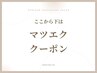 ↓↓ここから下は【マツエク】クーポン↓↓