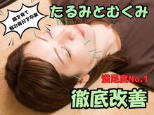 asmot鍼灸 整体院 代々木上原(asmot鍼灸 整体院)