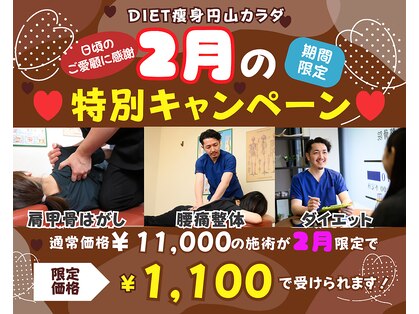 円山カラダの写真