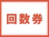 【回数券】30分パーソナルトレーニング 10回券