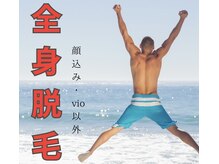 ミシル(Mishil)の雰囲気（全身脱毛キャンペーン♪男女OK◎）