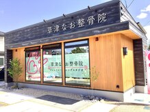 草津なお整骨院　naoトレーニングスタジオの雰囲気（閑静な住宅街の中にある整骨院です。駐車場4台完備。）