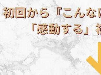整体リライン 生駒院(整体Re:Line)/初回から「こんなに違うの!?」