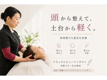 ナチュラルビューティサロン