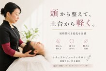 ナチュラルビューティサロン