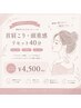【6月限定】首肩こり・頭重感リセット40分 ¥4,500
