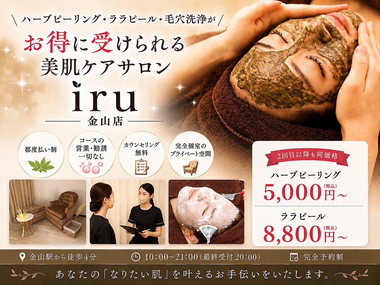 アイル 金山店(iru)｜ホットペッパービューティー
