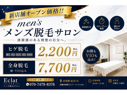 エクラ(Eclat)の写真