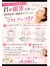夏にオススメ!!ヘッド×リフトアップ×ひんやり炭酸パック
