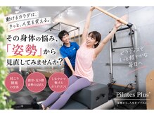 プラス(Plus)