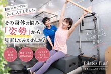 プラス(Plus)