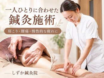 チャンティック(cantik)の写真/肩こり・腰痛・慢性的な疲れに。身体の状態を見極め、一人ひとりに合わせた鍼灸施術♪