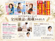 幸葉の雰囲気（全国誌からだにいいこと/健康/に兵庫おすすめサロンとして掲載★）