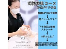 ターン(turn)の雰囲気（【New】肌質改善、身体のメンテナンスが同時にできる新メニュー）