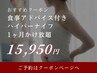 超短期/痩せたい方◆脂肪カット痩身マシン1ヶ月かけ放題 食事サポート無料