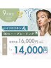 【9月限定】直後からツヤ肌★ハイドロスキン＋REVIハーブピーリング ¥16,000