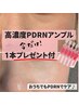 【高濃度PDRNプレゼント付☆】リジュラン成分PDRN×プラズマ♪¥12500→¥11000