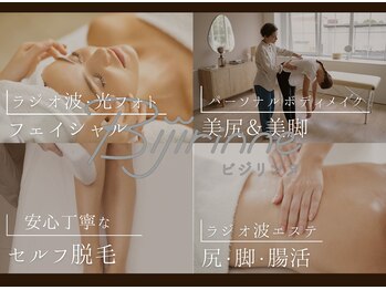 ビジリンヌ/パーソナル　ボディメイク