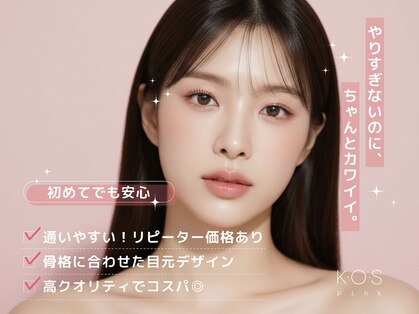 ケーオーエス ピンク(K O S Pink)の写真