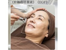 幹細胞EGFでお肌が変わる。大人肌だからこその効果実感