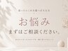 【メニューに迷ったら】プロにお任せ♪肌質診断＆０円カウンセリング