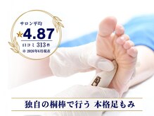 足もみKMR