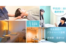 ビジュ整骨院