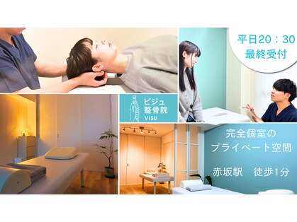 ビジュ整骨院の写真
