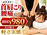 【先着限定★初回¥980】ガチガチ首肩こり・慢性腰痛専門◎施術後の軽さを実感