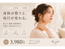 リポール整体 目黒店(Re pol整体)