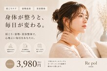 リポール整体 目黒店(Re pol整体)