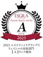 クリニカルエステ花蔵 北本店 2023 ESGRA フェイシャル技術部門にて【 A 】ランク獲得しました